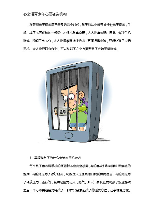 孩子沉迷手机游戏的解决方法