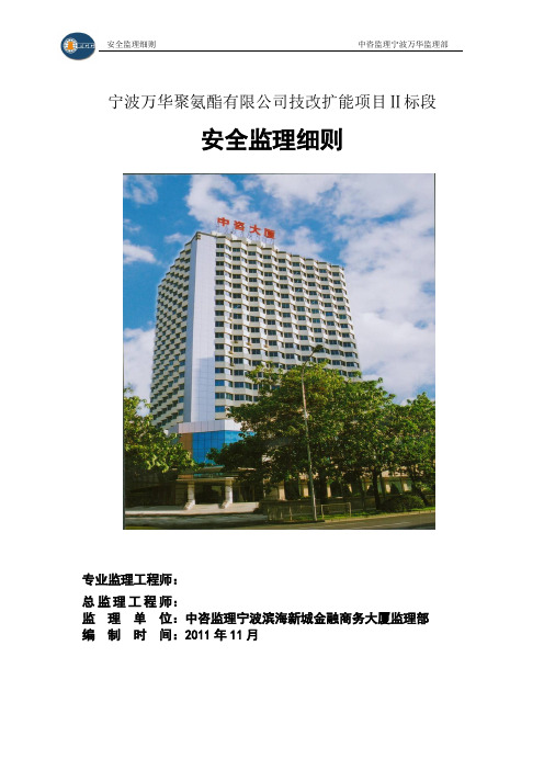 万华安全细则