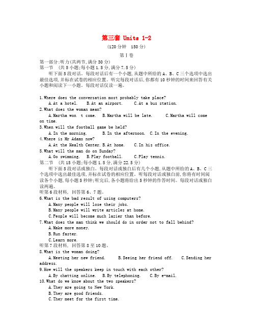 (全国100所名校单元测试示范卷)高考英语 第三套 unit1-2(必修2)