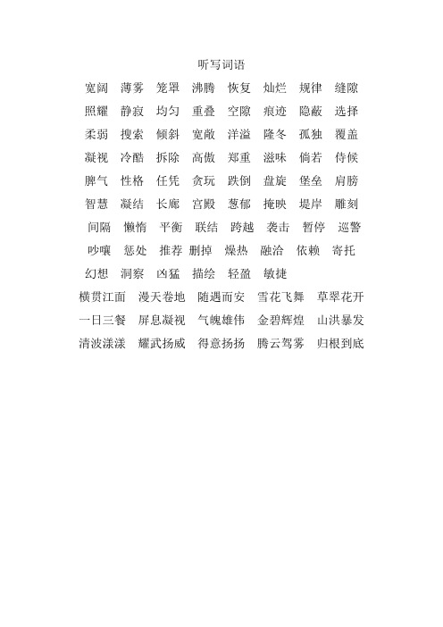 听写词语(四年级)