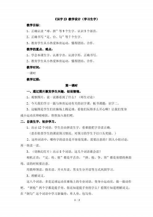 一年级语文下册《识字2》教学设计(学习生字)(苏教版)