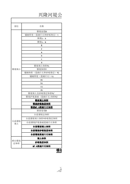 锥坡及台前溜坡体积计算式