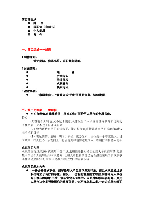 简历的组成