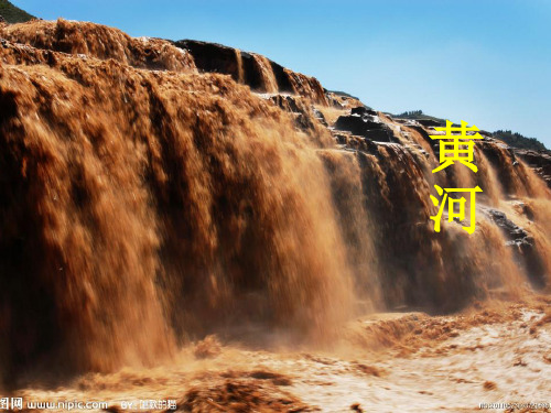 六年级下册语文优秀课件-课文1《长江之歌》苏教版(共30张PPT)