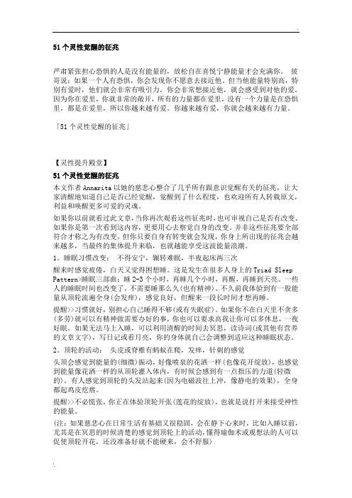 51个灵性觉醒的征兆