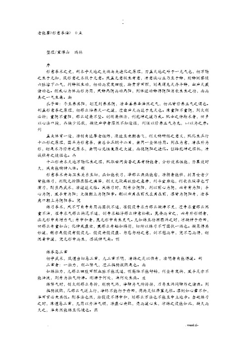 形意拳谱(精典收藏)李洛能著