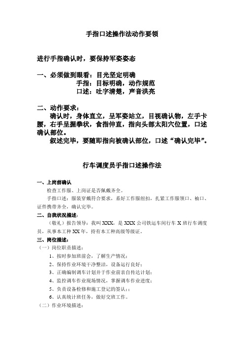 新编行车调度员手指口述操作法