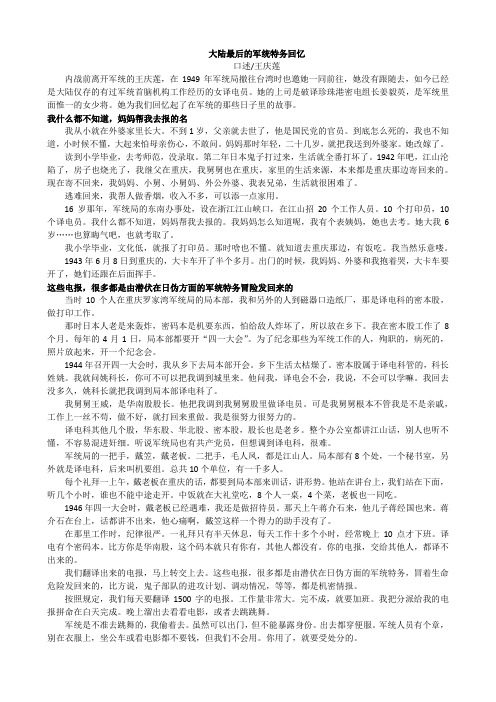 口述实录：大陆最后的军统特务回忆(6.25)