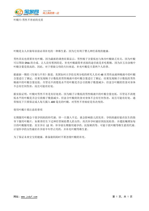 叶酸片-男性不育症的克星.docx