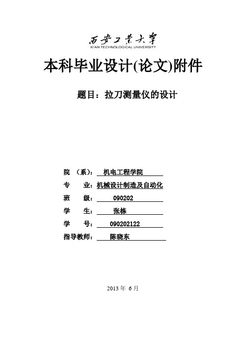 三坐标测量仪毕业设计