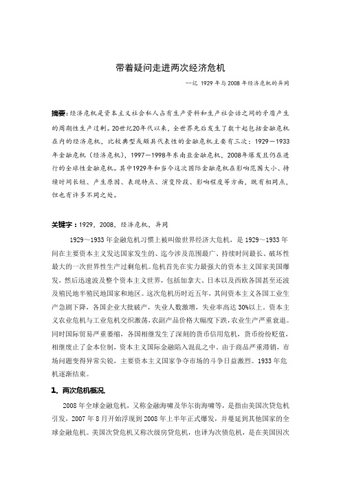 马哲--带着疑问走进两次经济危机