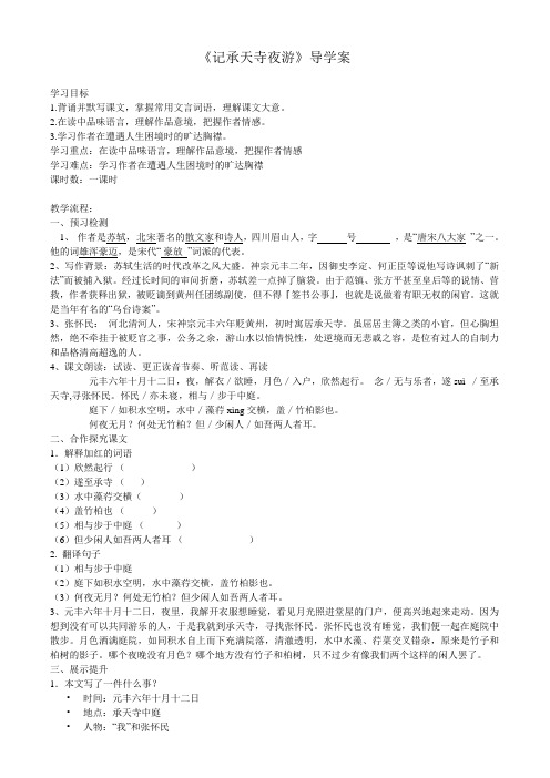 记承天寺夜游 导学案