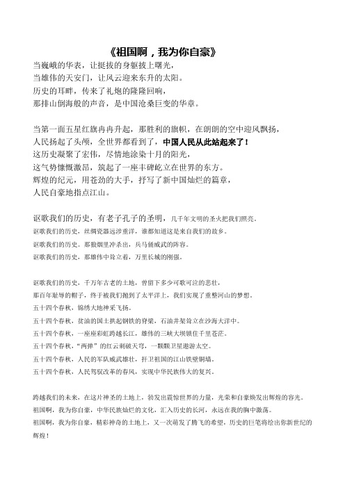 诗歌朗诵 伟大的祖国