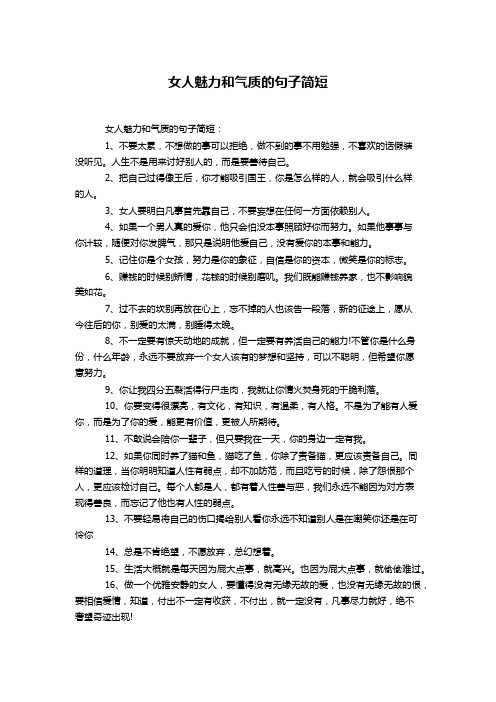 女人魅力和气质的句子简短
