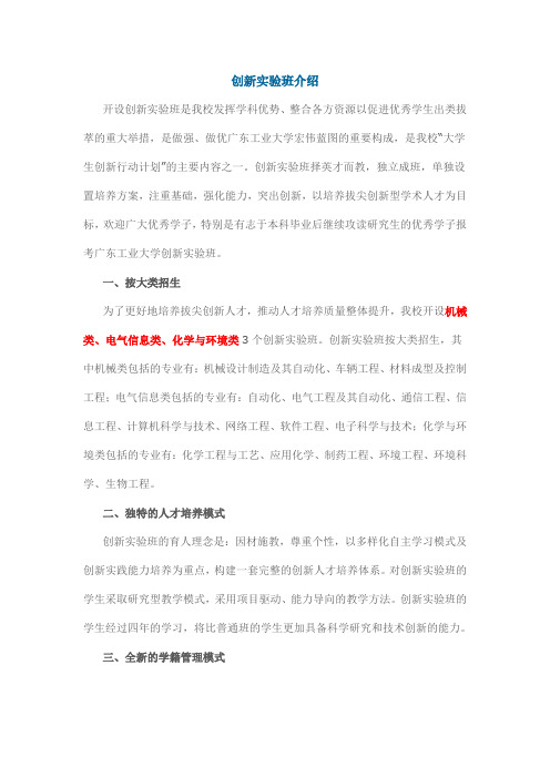 大学专业介绍-创新实验班