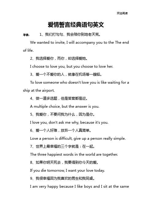 爱情誓言经典语句英文