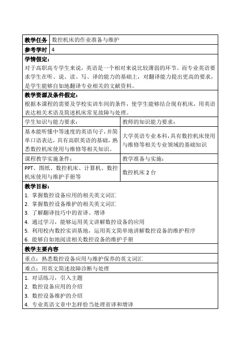 数控专业英语教学设计