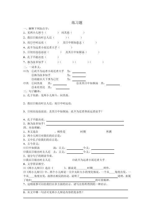 人教版六年级语文下册1 文言文两则 两小儿辩日 练习题、小学语文调整句子顺序