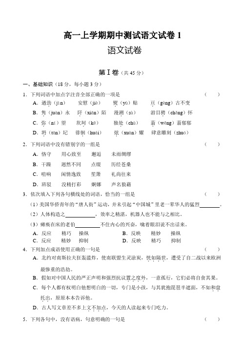 高一上学期期中测试语文试卷1