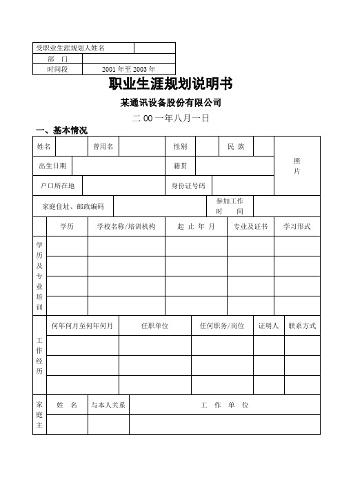 公司职业生涯规划说明书