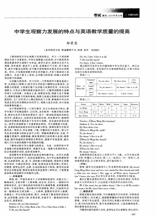 中学生观察力发展的特点与英语教学质量的提高