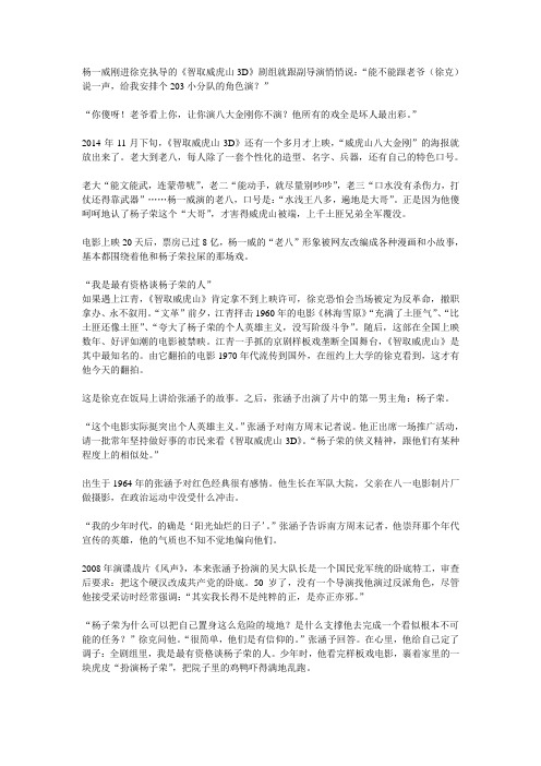 肖临骏：拍“智取威虎山”要不要参考历史？.
