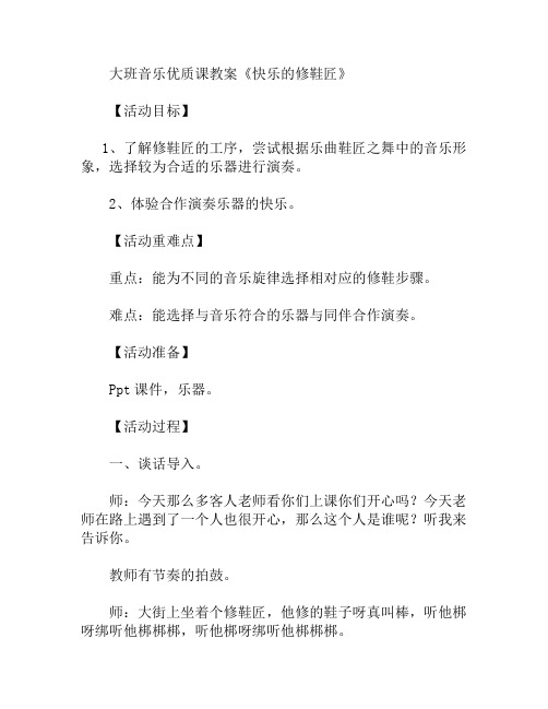 大班音乐快乐的修鞋匠教案