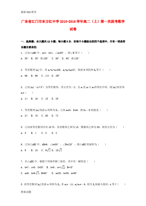 【配套K12】高二数学上学期第一次段考试卷(含解析)