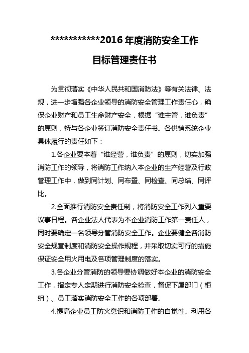 消防安全责任书