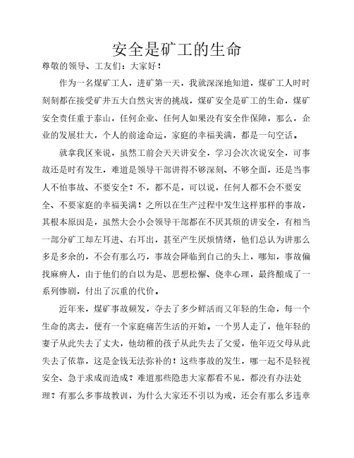 安全是矿工的生命