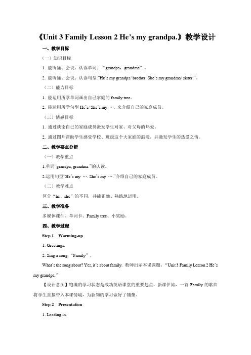 小学英语鲁科版三年级上册《Unit 3 Famil Lesson 2 He's My Grandpa