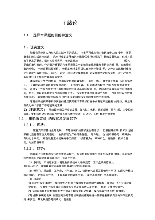 轮胎拆装机设计说明书