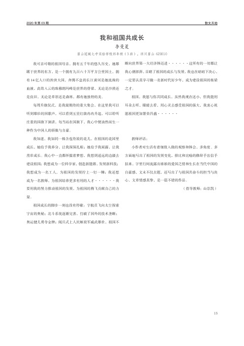 我和祖国共成长