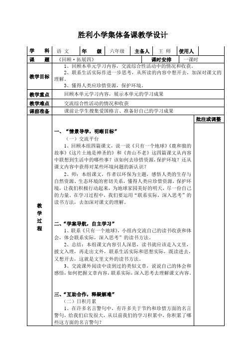 人教版六年级上册 回顾 拓展四(集体备课)