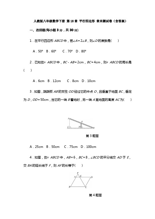 【三套打包】郑州市人教版八年级数学下册第十八章平行四边形单元试题及答案(2)