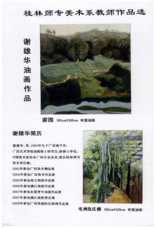 桂林师专美术系教师作品选