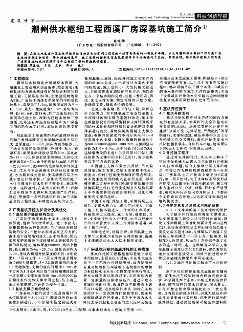 潮州供水枢纽工程西溪厂房深基坑施工简介