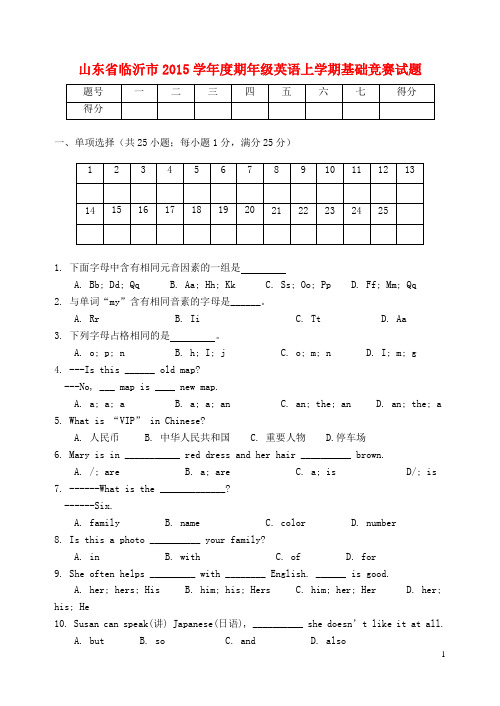 山东省临沂市学年度期年级英语上学期基础竞赛试题 人教新目标版