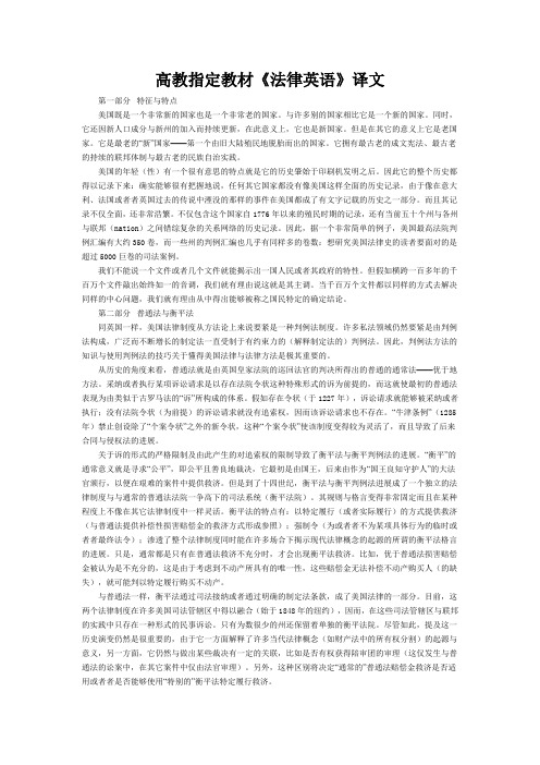 高教指定教材《法律英语》译文