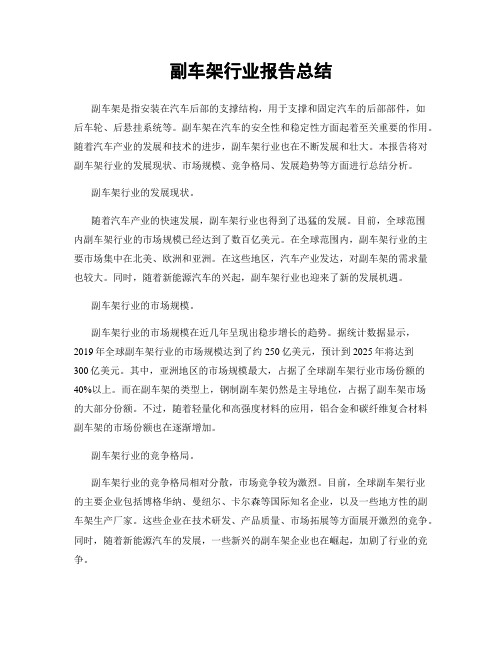 副车架行业报告总结