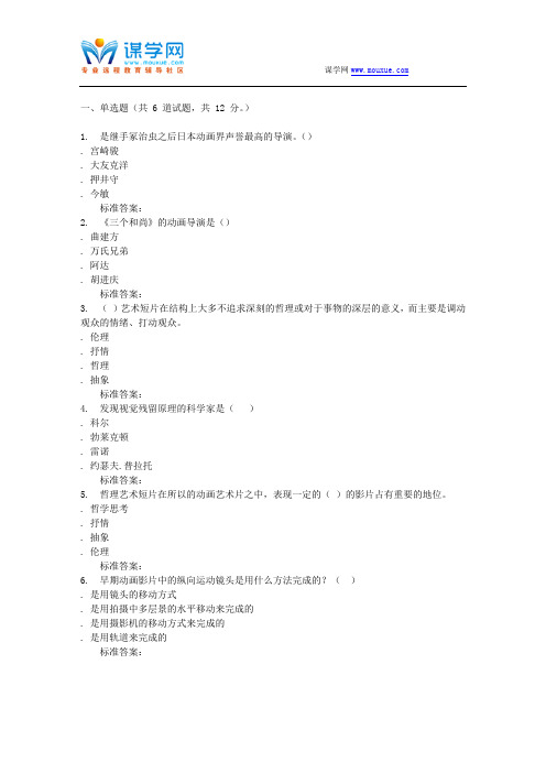 16秋福建师范大学《动画概论(原理)》在线作业一