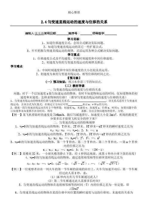 匀变速直线运动的速度与位移的关系习题
