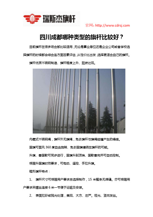 四川成都哪种类型的旗杆比较好