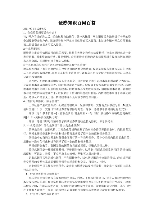 证券知识百问百答