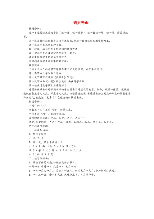 龙山县三小一年级语文上册 第三单元语文天地教案 北师大版一年级语文上册第三单元语文天地教案北师大版