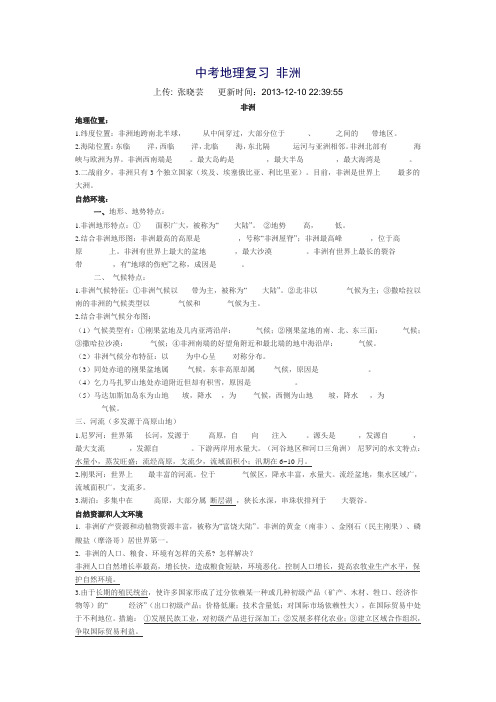 中考地理复习非洲