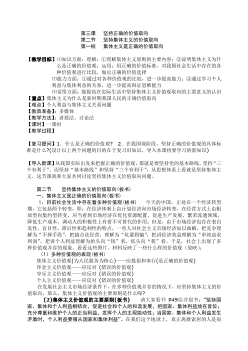 集体主义是正确的价值取向