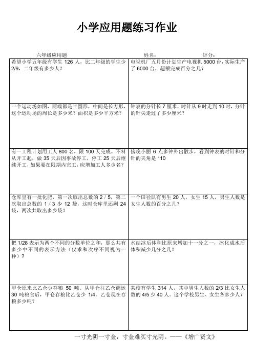 小学六年级数学课堂拓展训练 (87)