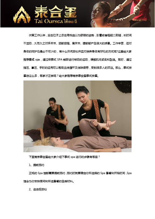 仙林金鹰正宗泰式spa