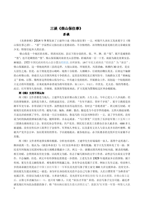 三说《柴山保往事》